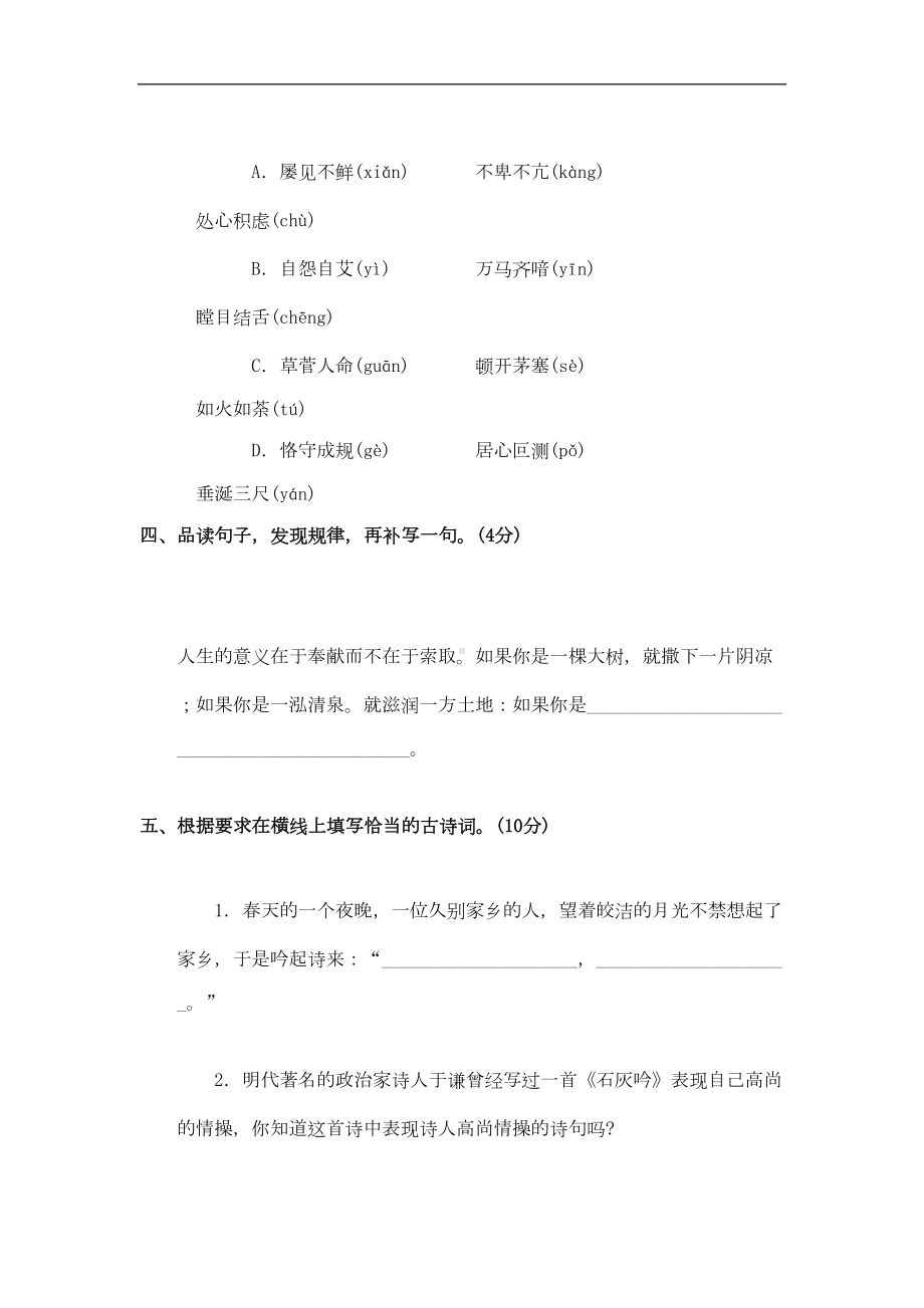 北京市海淀区重点校小升初语文入学测试卷(DOC 6页).doc_第2页