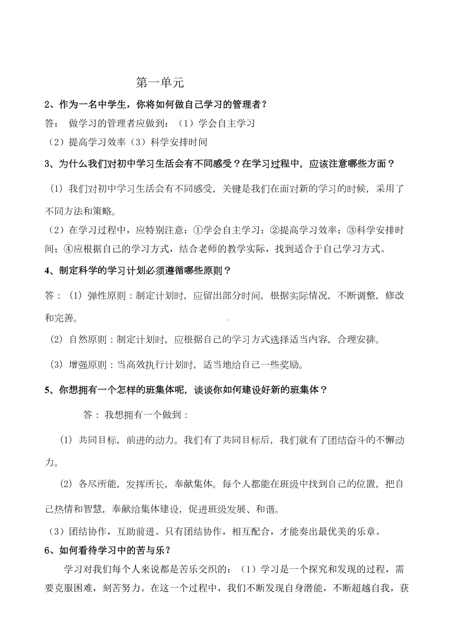 初一政治复习资料上学期期末(新人教版)(DOC 10页).doc_第1页