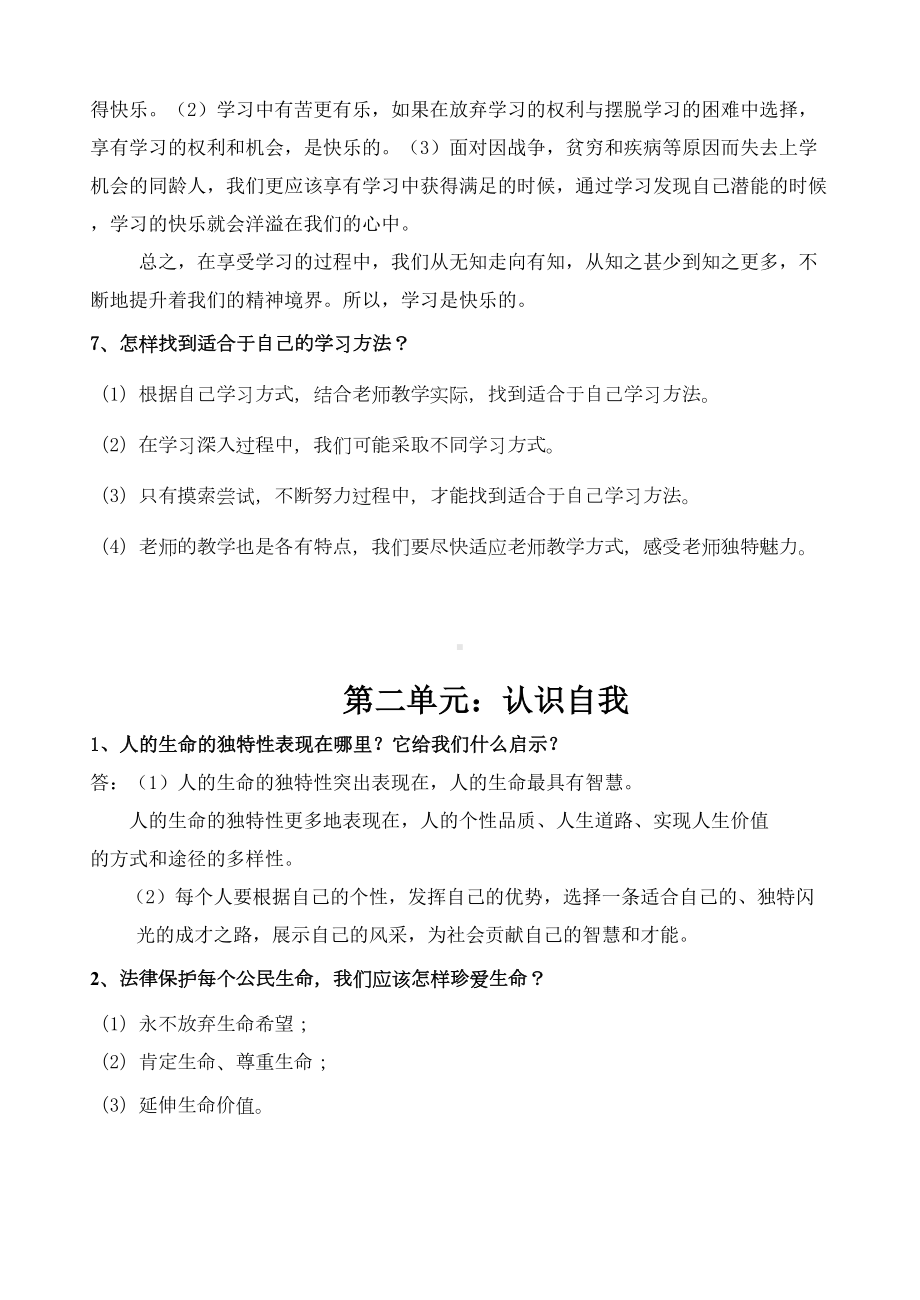 初一政治复习资料上学期期末(新人教版)(DOC 10页).doc_第2页