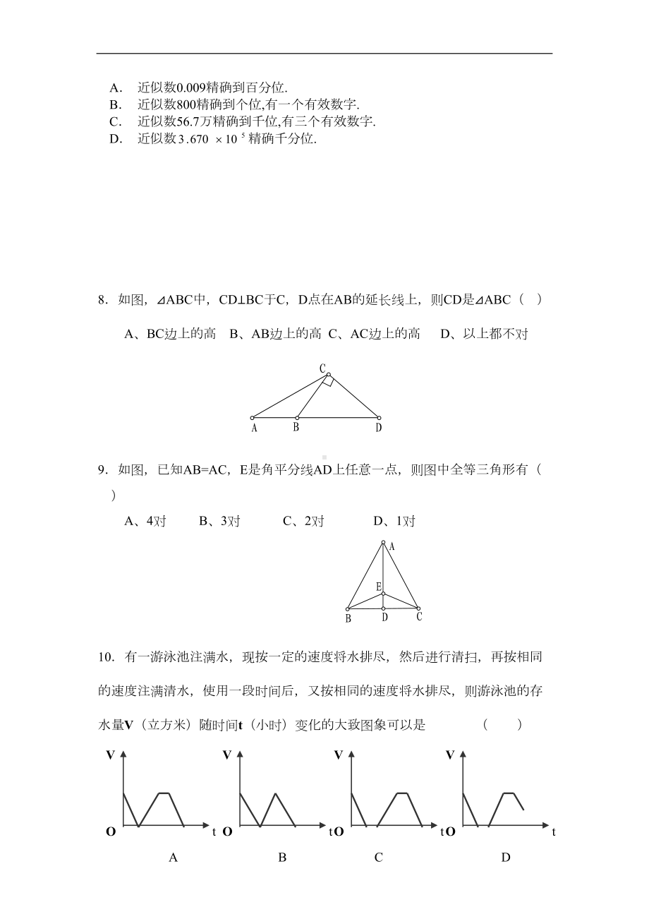 北师大版七年级下期末数学试卷(含答案)(DOC 7页).doc_第2页