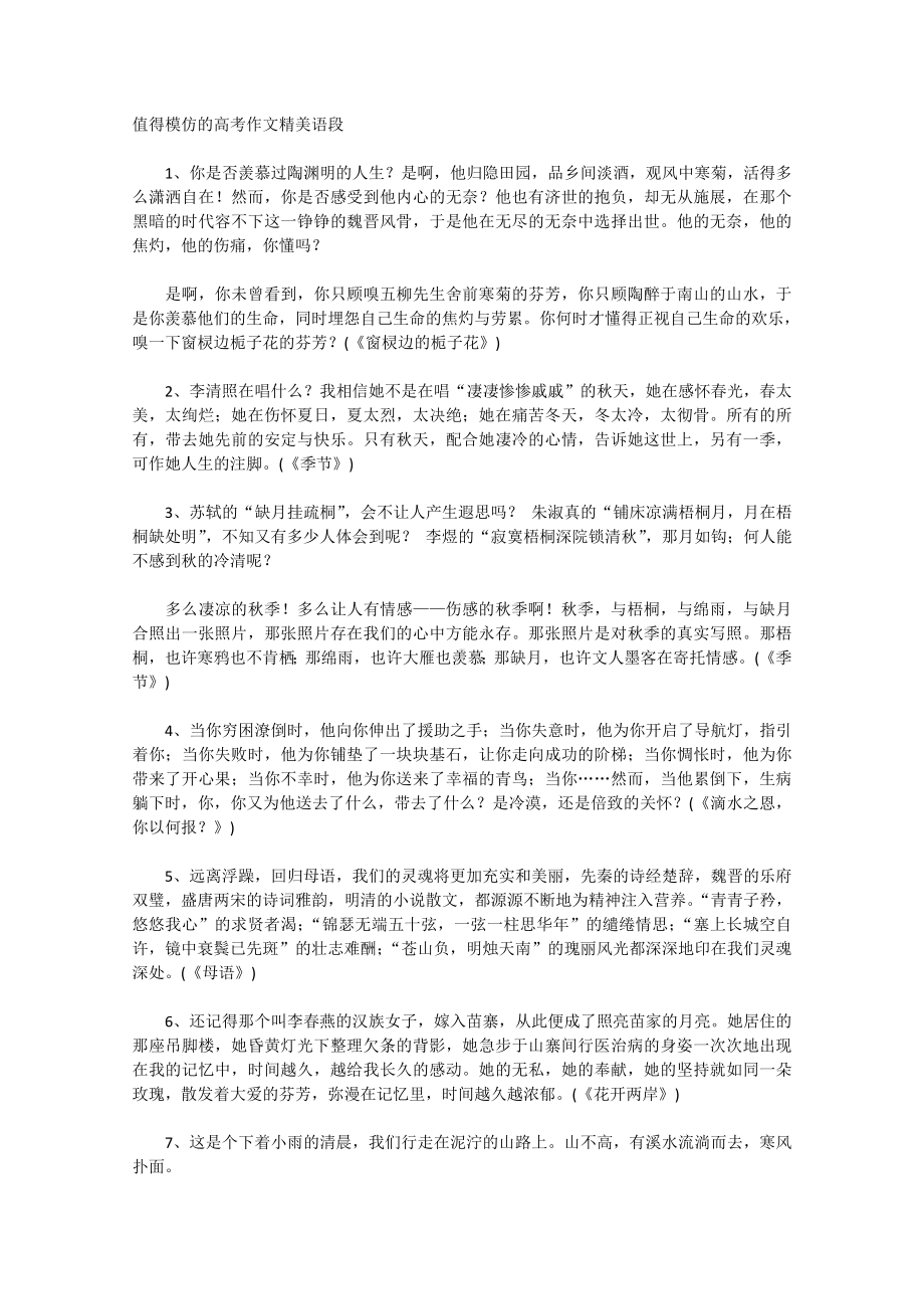 值得模仿的作文段落.doc_第1页