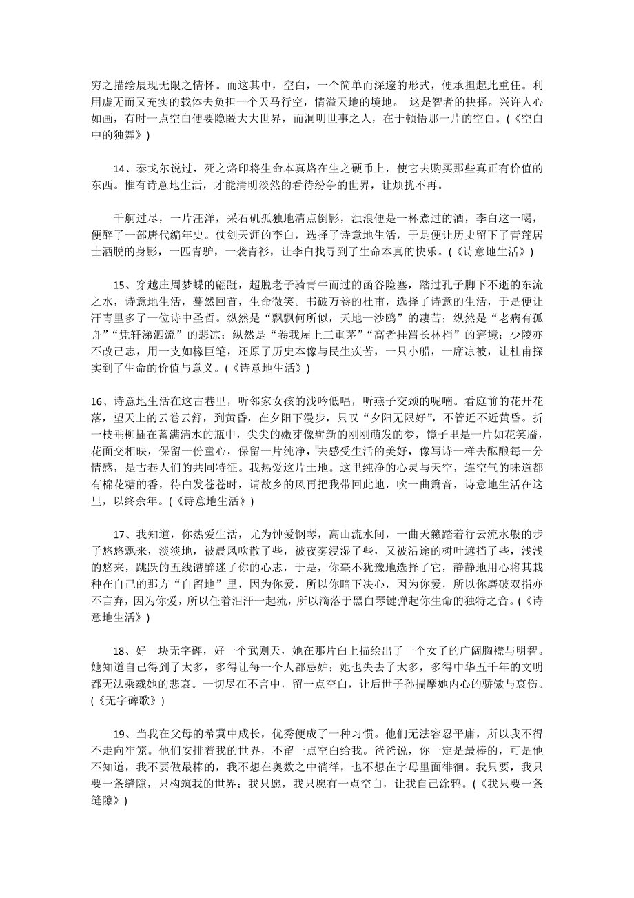 值得模仿的作文段落.doc_第3页