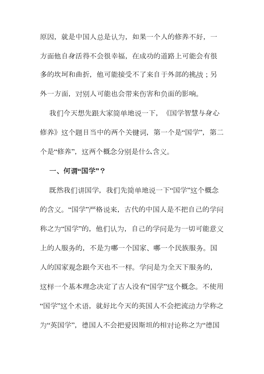 国学智慧与身心修养(DOC 77页).doc_第2页