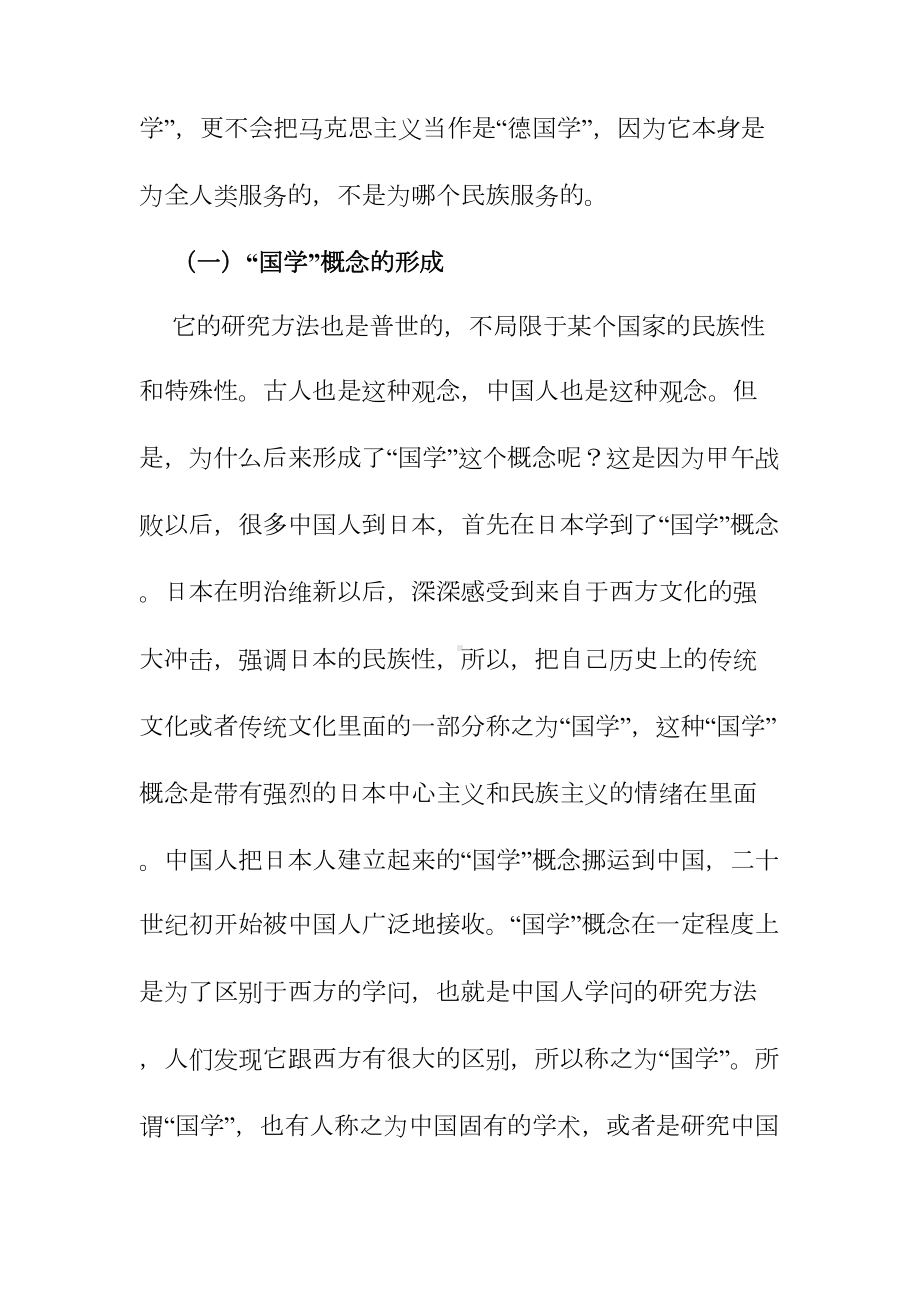 国学智慧与身心修养(DOC 77页).doc_第3页