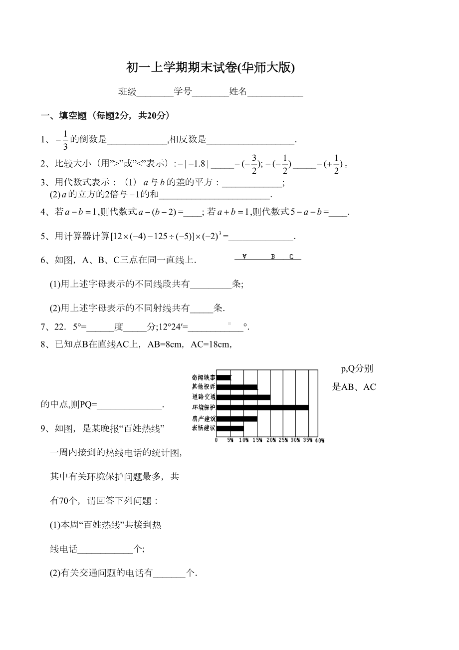 初一上学期期末试题(数学试卷)-推荐(DOC 5页).doc_第1页