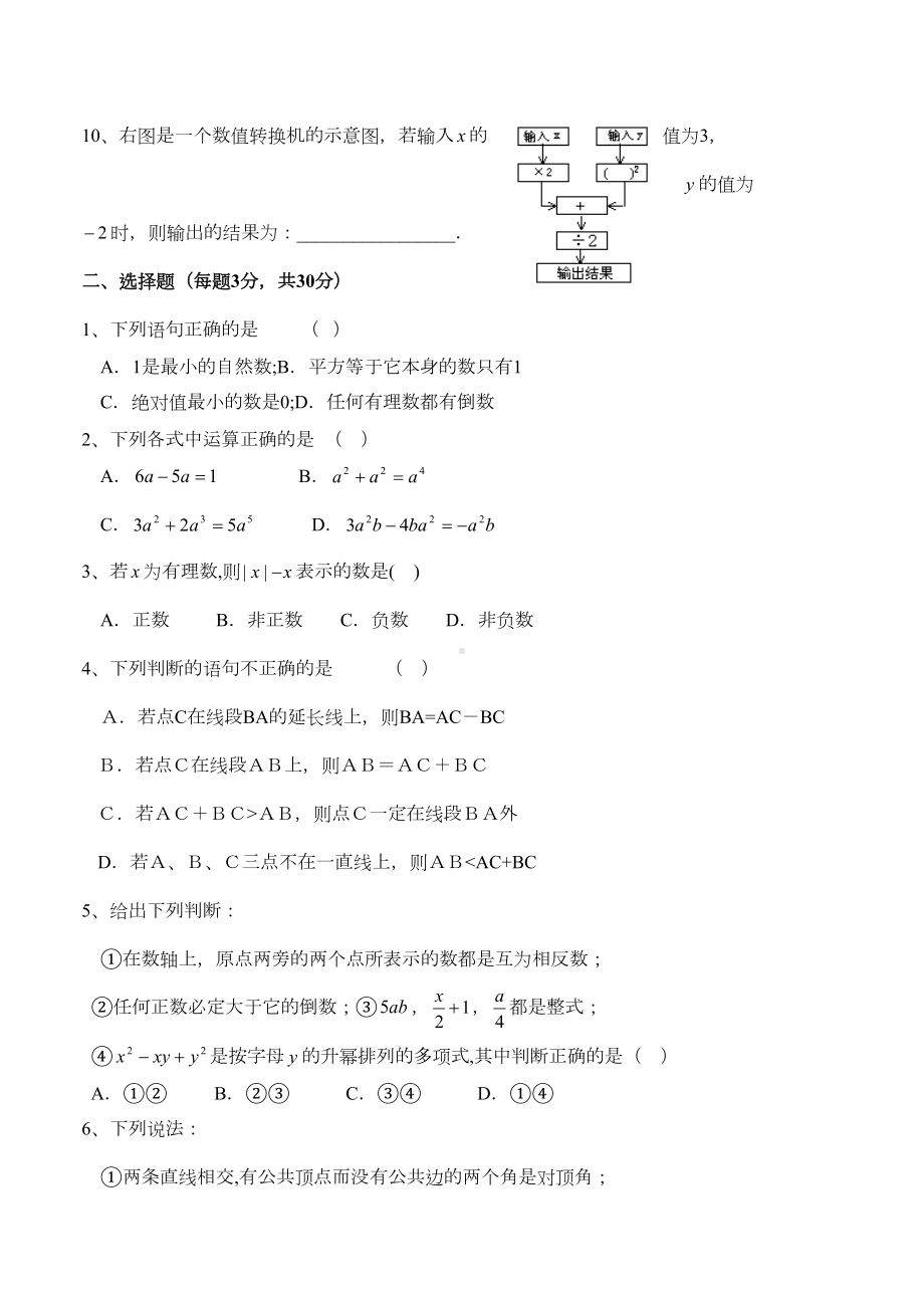 初一上学期期末试题(数学试卷)-推荐(DOC 5页).doc_第2页