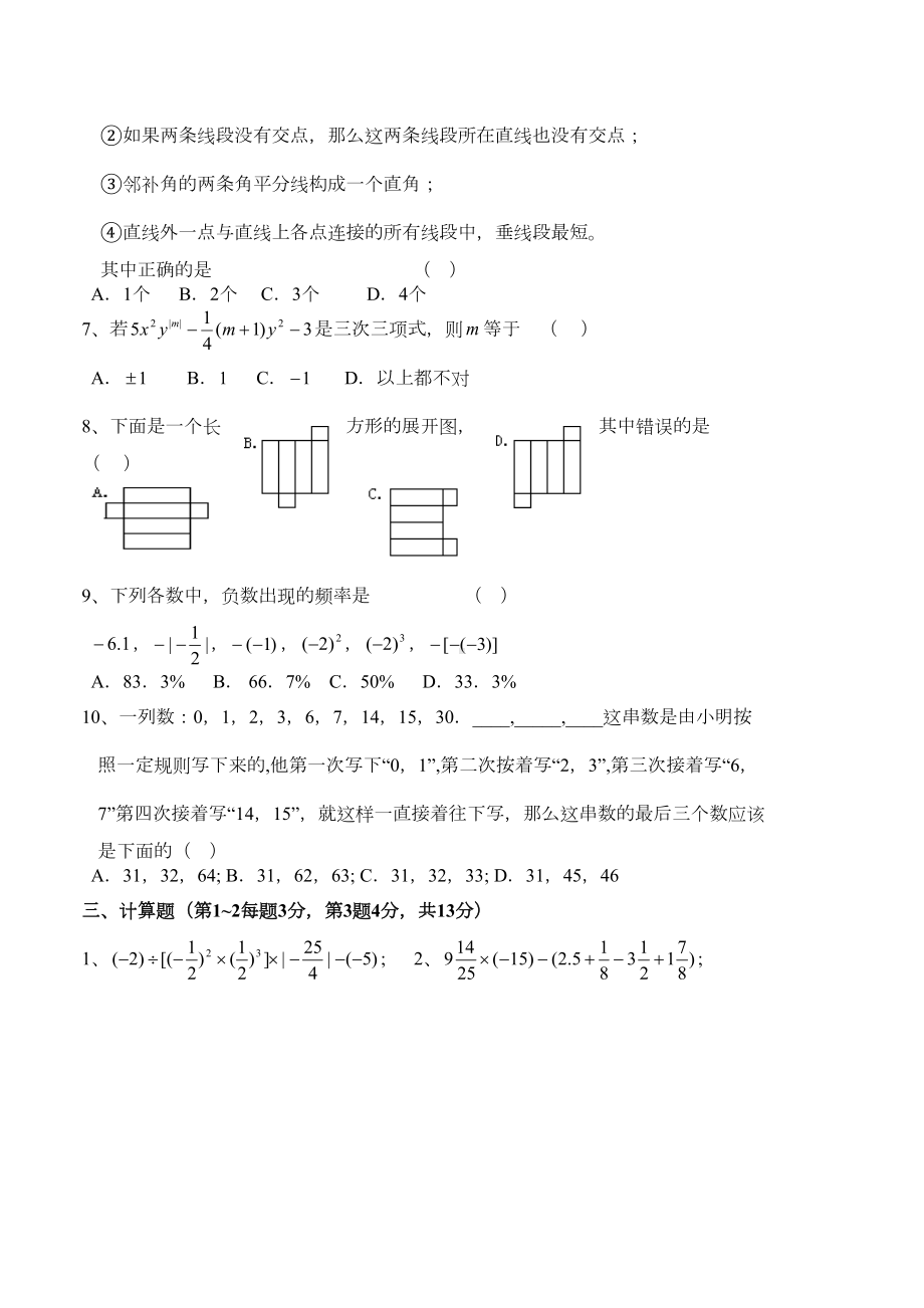 初一上学期期末试题(数学试卷)-推荐(DOC 5页).doc_第3页