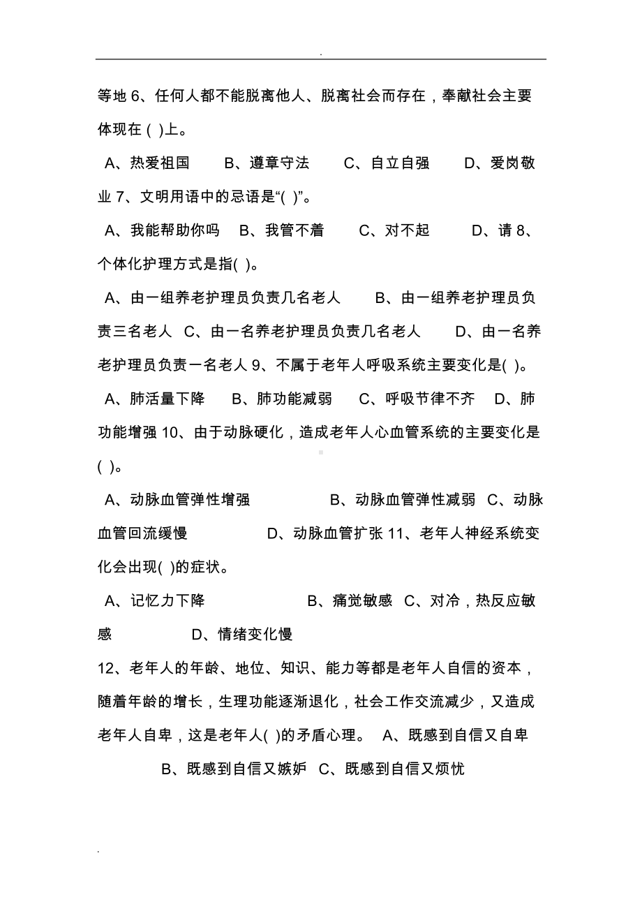 养老护理员中级理论试卷(附答案)(DOC 14页).doc_第2页