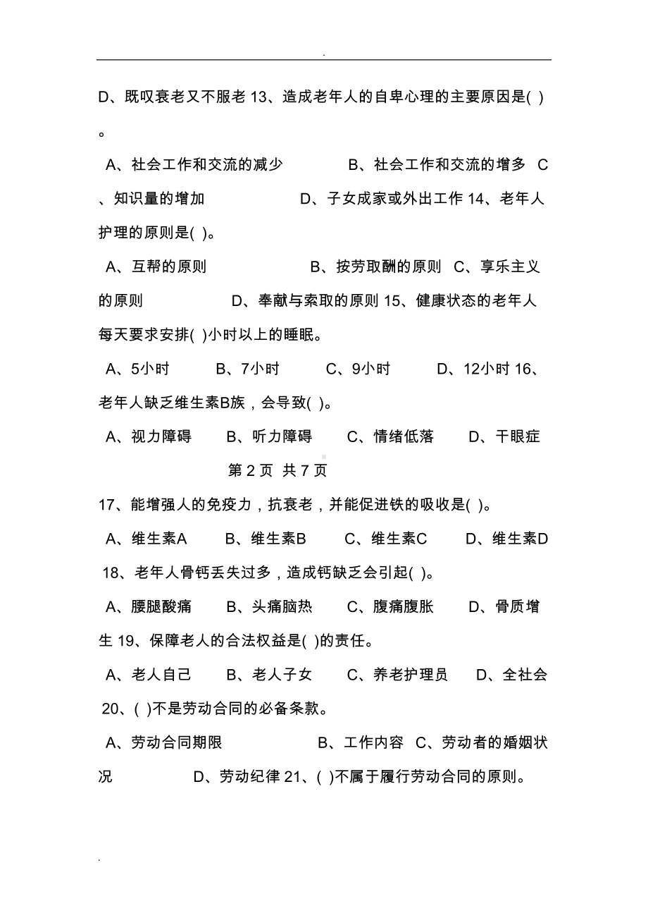 养老护理员中级理论试卷(附答案)(DOC 14页).doc_第3页