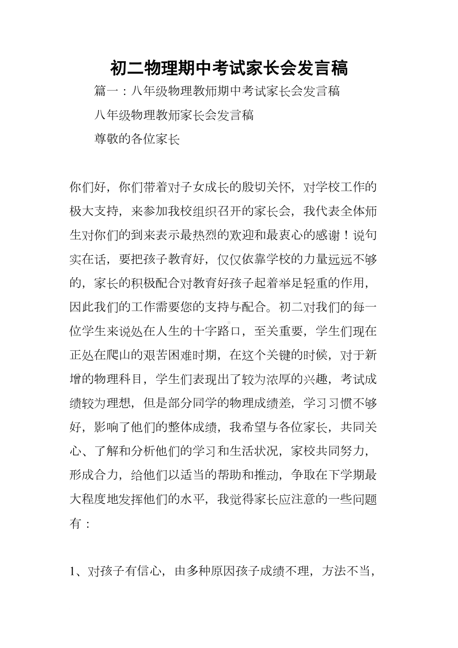 初二物理期中考试家长会发言稿(DOC 12页).docx_第1页