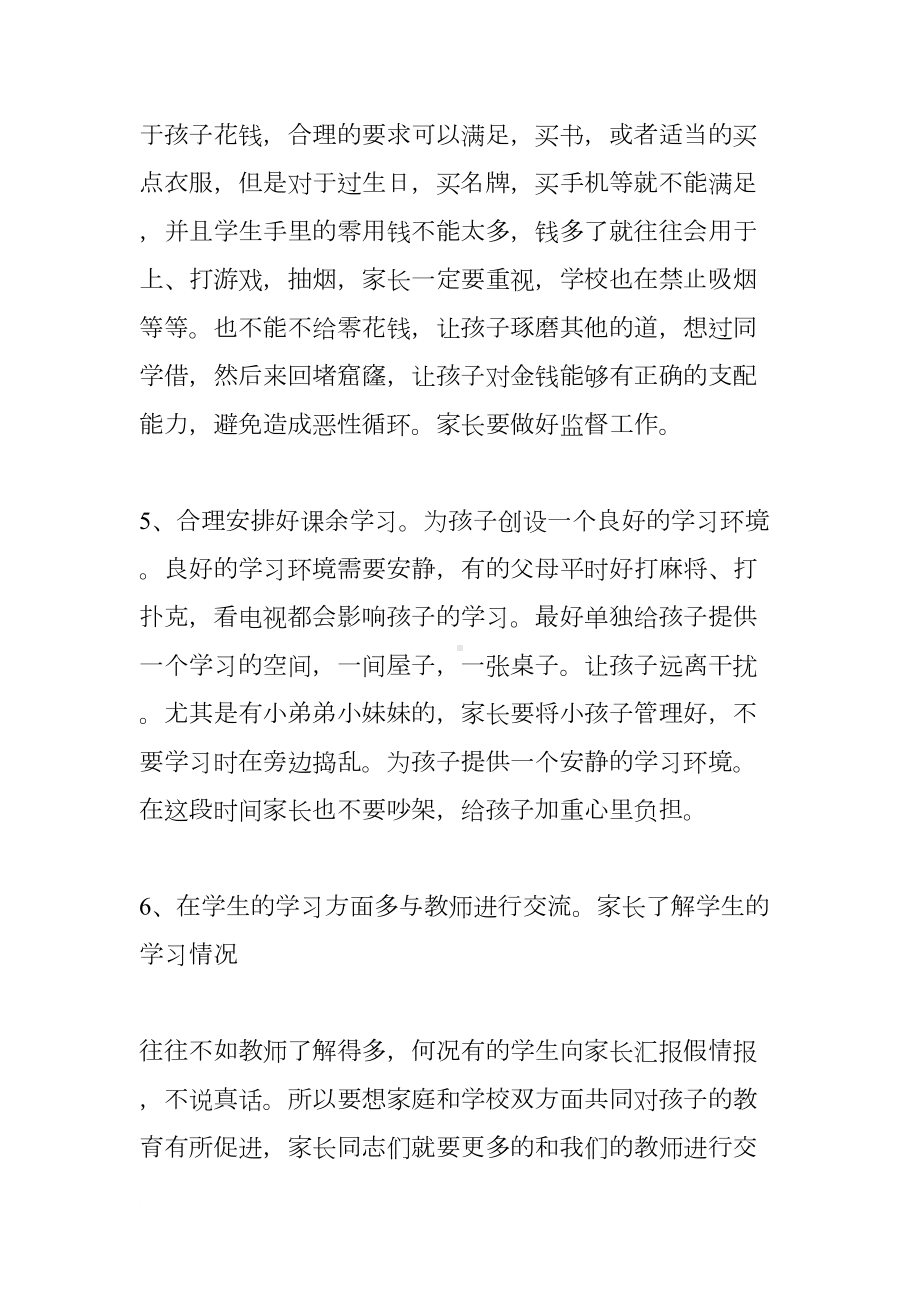 初二物理期中考试家长会发言稿(DOC 12页).docx_第3页