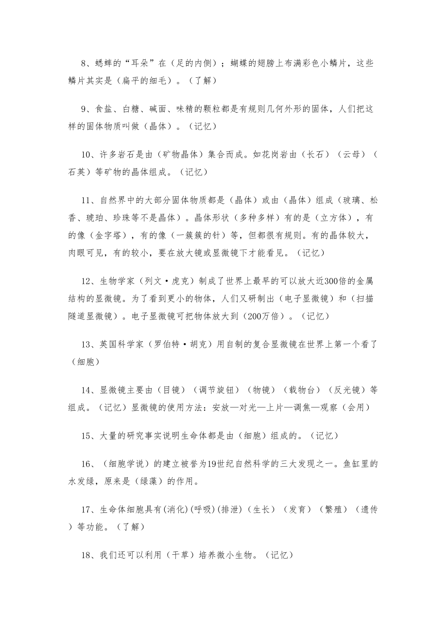 小学六年级科学下册复习资料(DOC 10页).doc_第2页