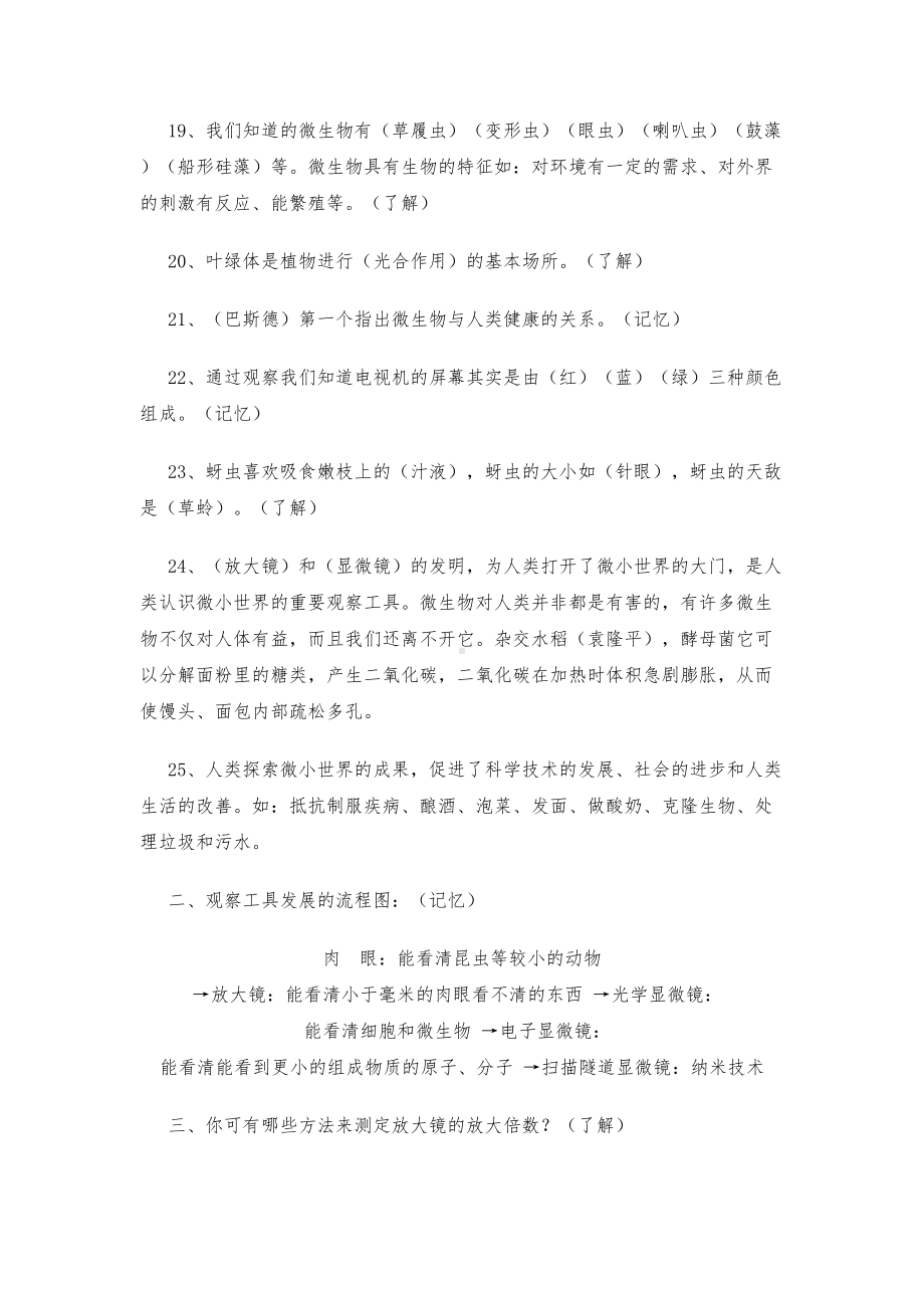 小学六年级科学下册复习资料(DOC 10页).doc_第3页