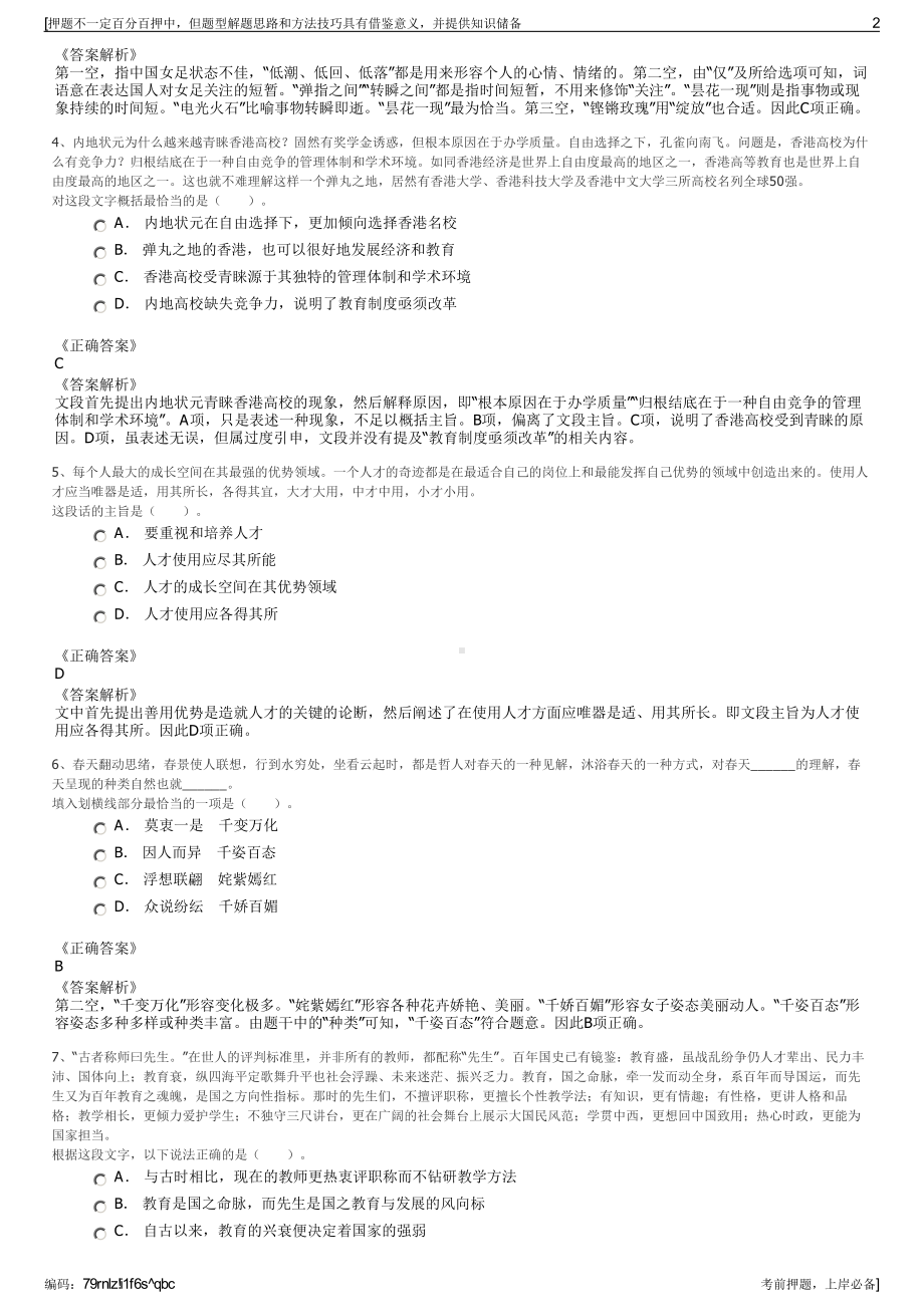 2023年辽宁建平牧原农牧有限公司招聘笔试冲刺题（带答案解析）.pdf_第2页