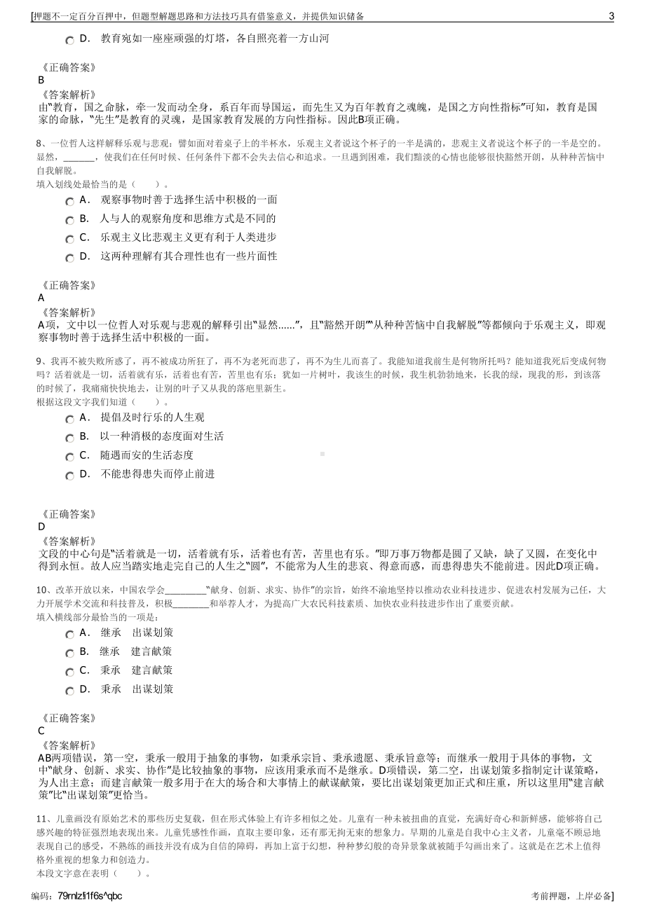 2023年辽宁建平牧原农牧有限公司招聘笔试冲刺题（带答案解析）.pdf_第3页