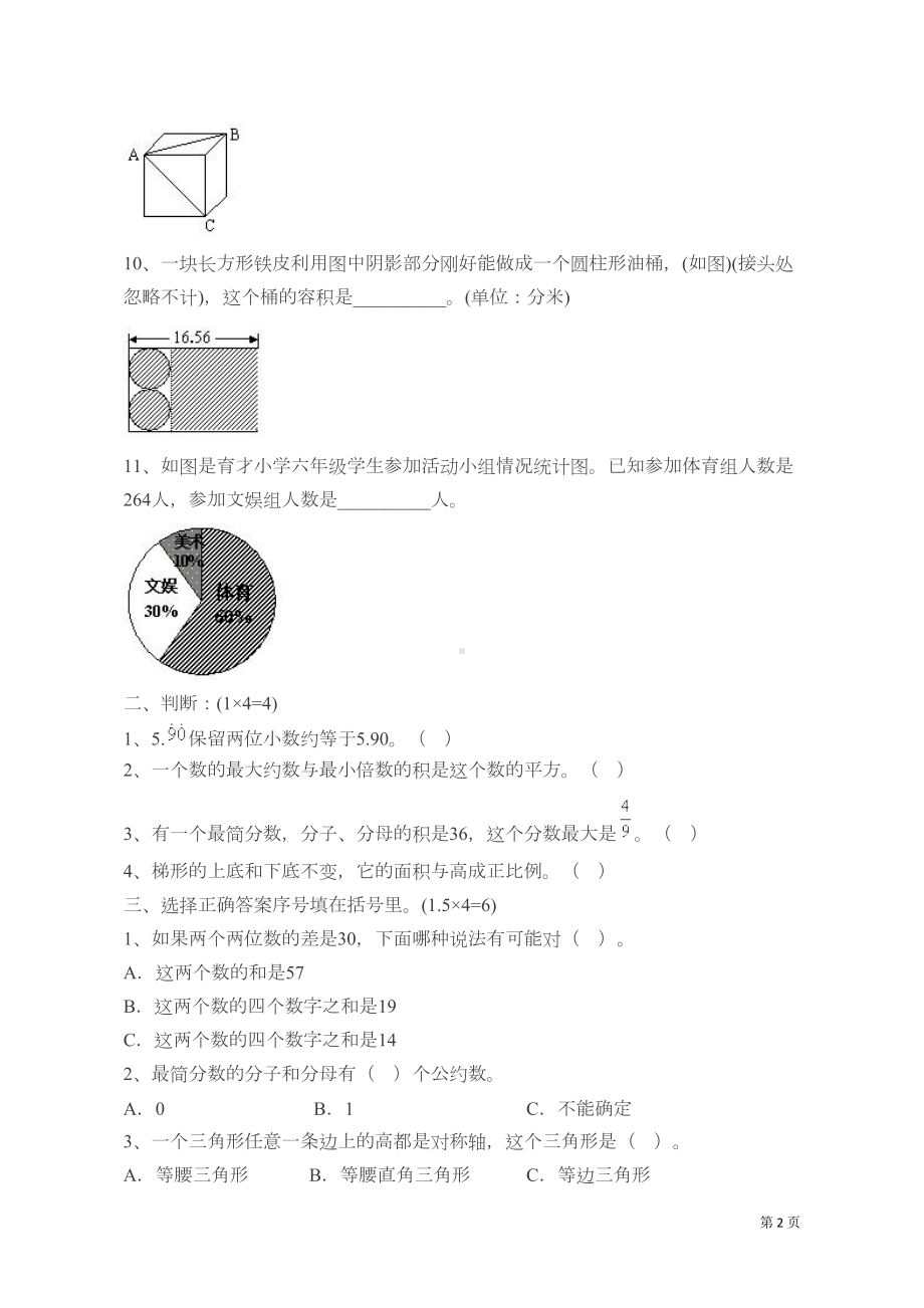 小升初数学试题带答案(DOC 7页).doc_第2页