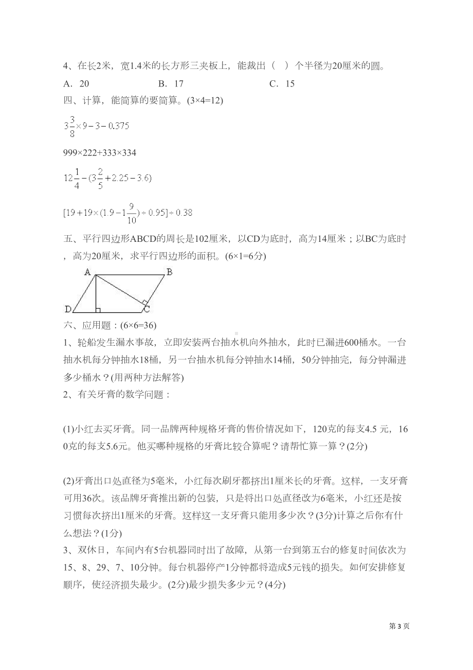 小升初数学试题带答案(DOC 7页).doc_第3页