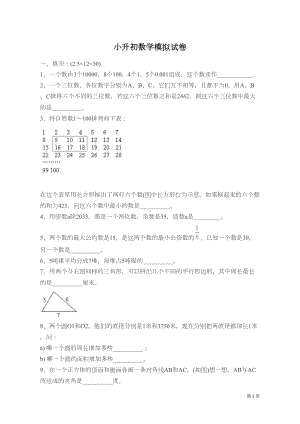 小升初数学试题带答案(DOC 7页).doc