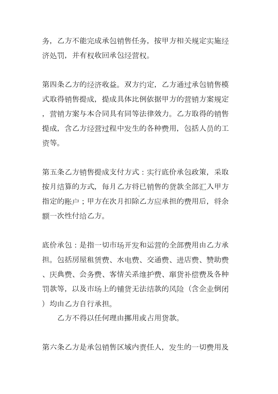 区域销售承包合同(DOC 77页).docx_第2页