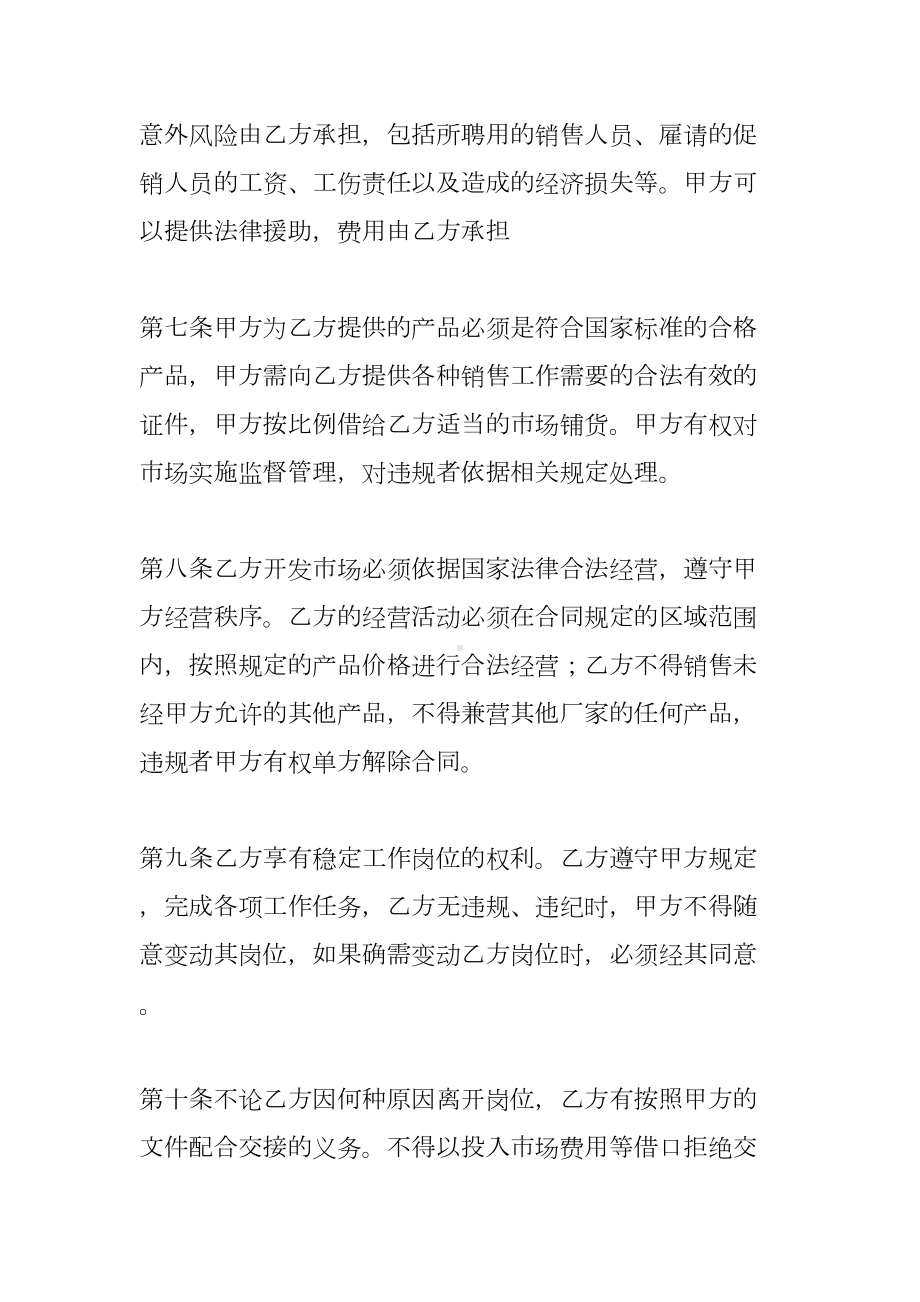 区域销售承包合同(DOC 77页).docx_第3页