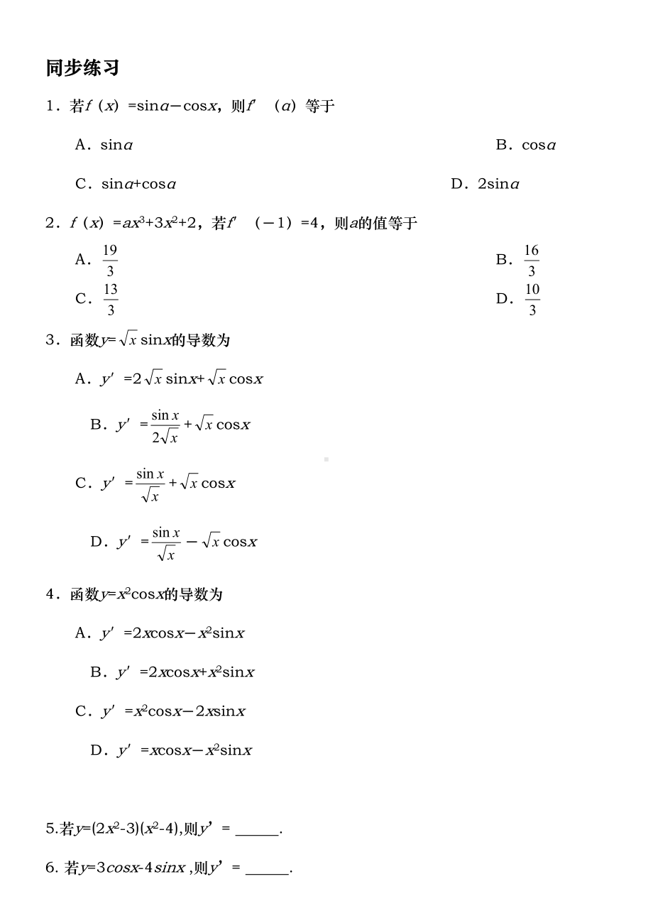 导数求导练习题(DOC 9页).doc_第1页