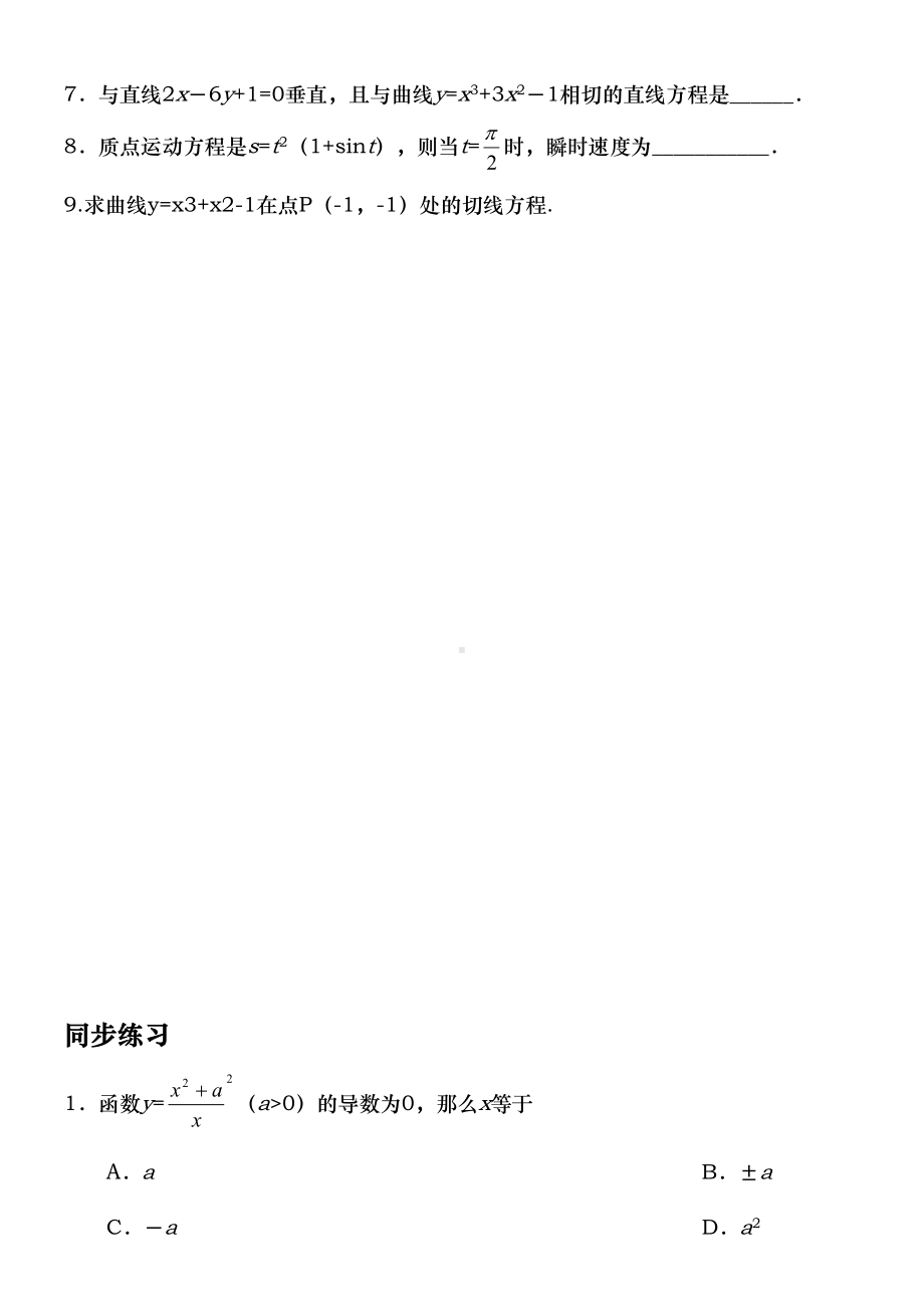 导数求导练习题(DOC 9页).doc_第2页