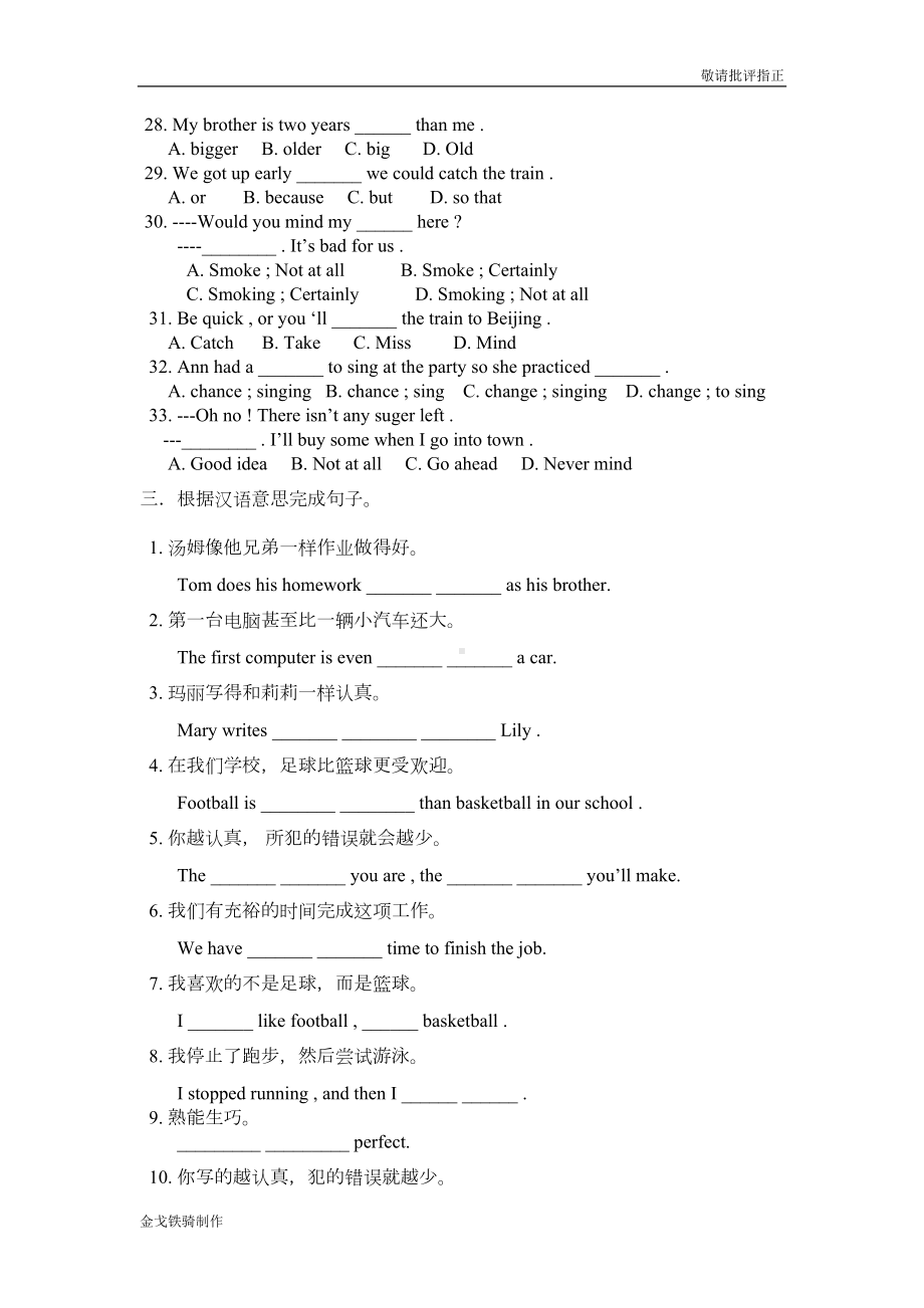 外研版英语八上试题M3-语法针对性训练(DOC 4页).docx_第3页