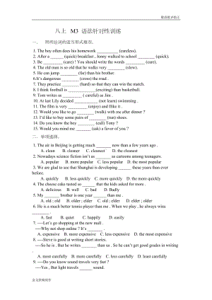 外研版英语八上试题M3-语法针对性训练(DOC 4页).docx