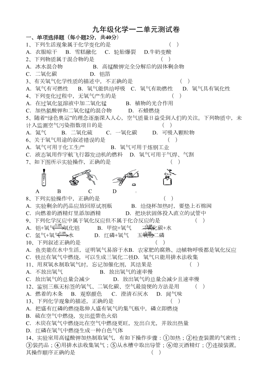 初中化学一二单元测试题含答案(DOC 5页).doc_第1页