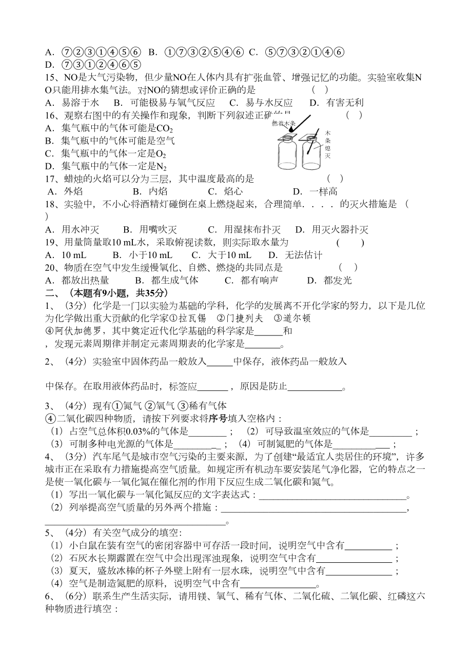 初中化学一二单元测试题含答案(DOC 5页).doc_第2页