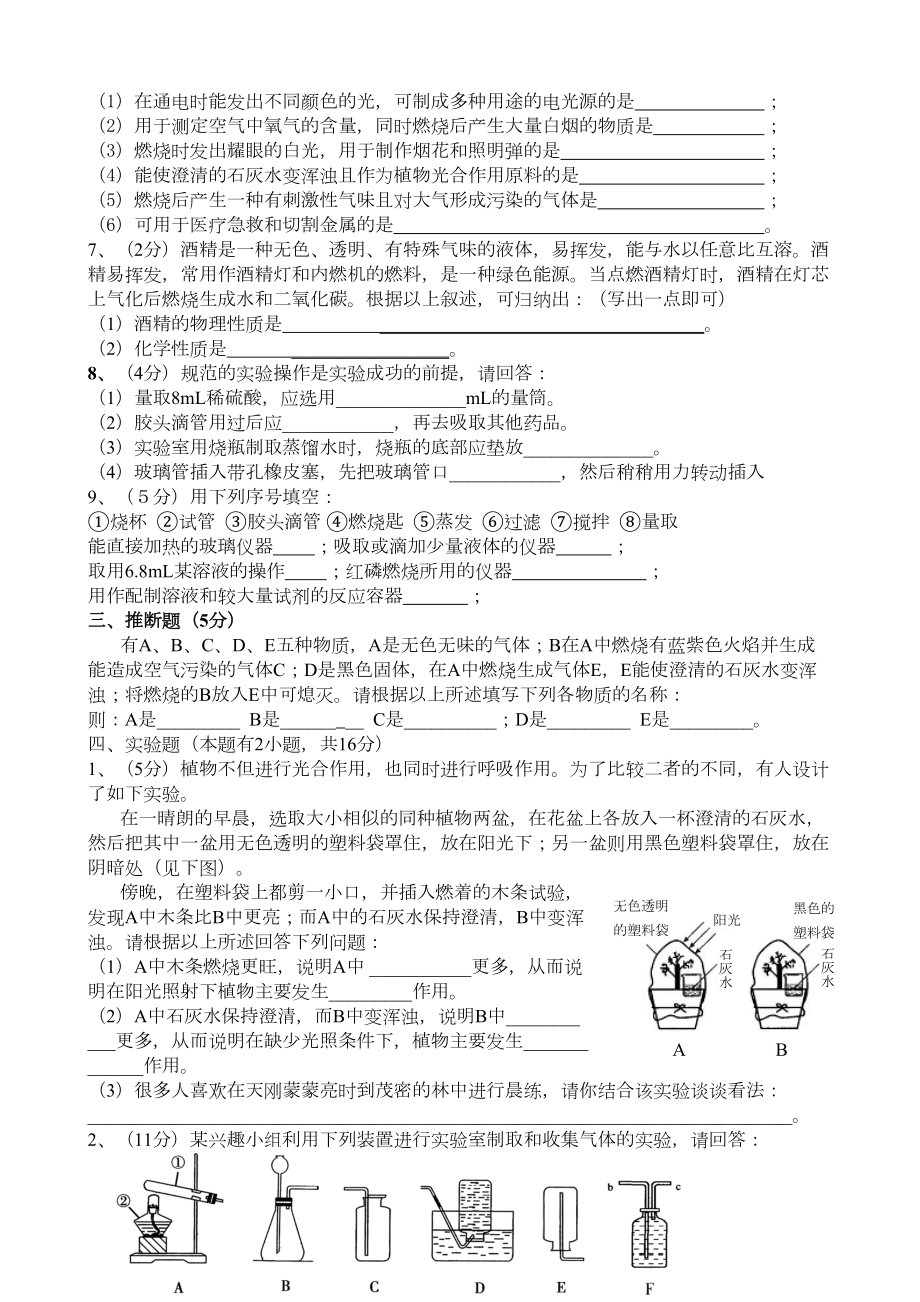 初中化学一二单元测试题含答案(DOC 5页).doc_第3页