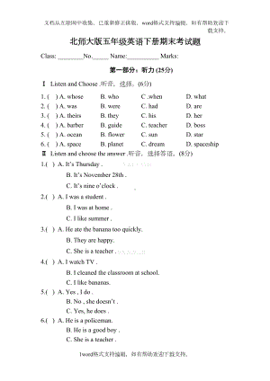 北师大版(三起)英语五年级下册期末试题(DOC 9页).doc