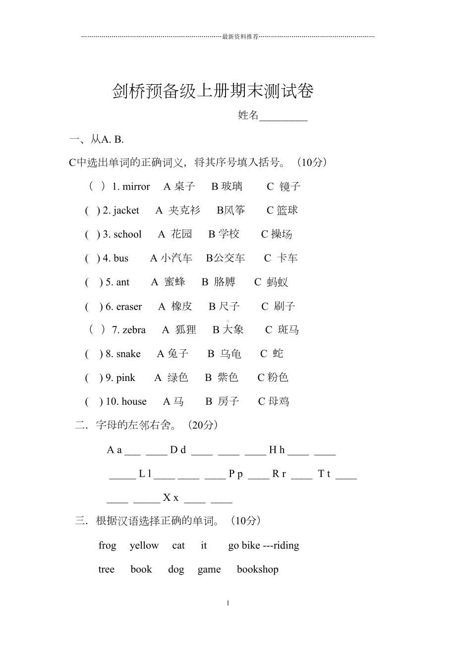 剑桥少儿预备级上册期末测试卷精编版(DOC 4页).doc_第1页