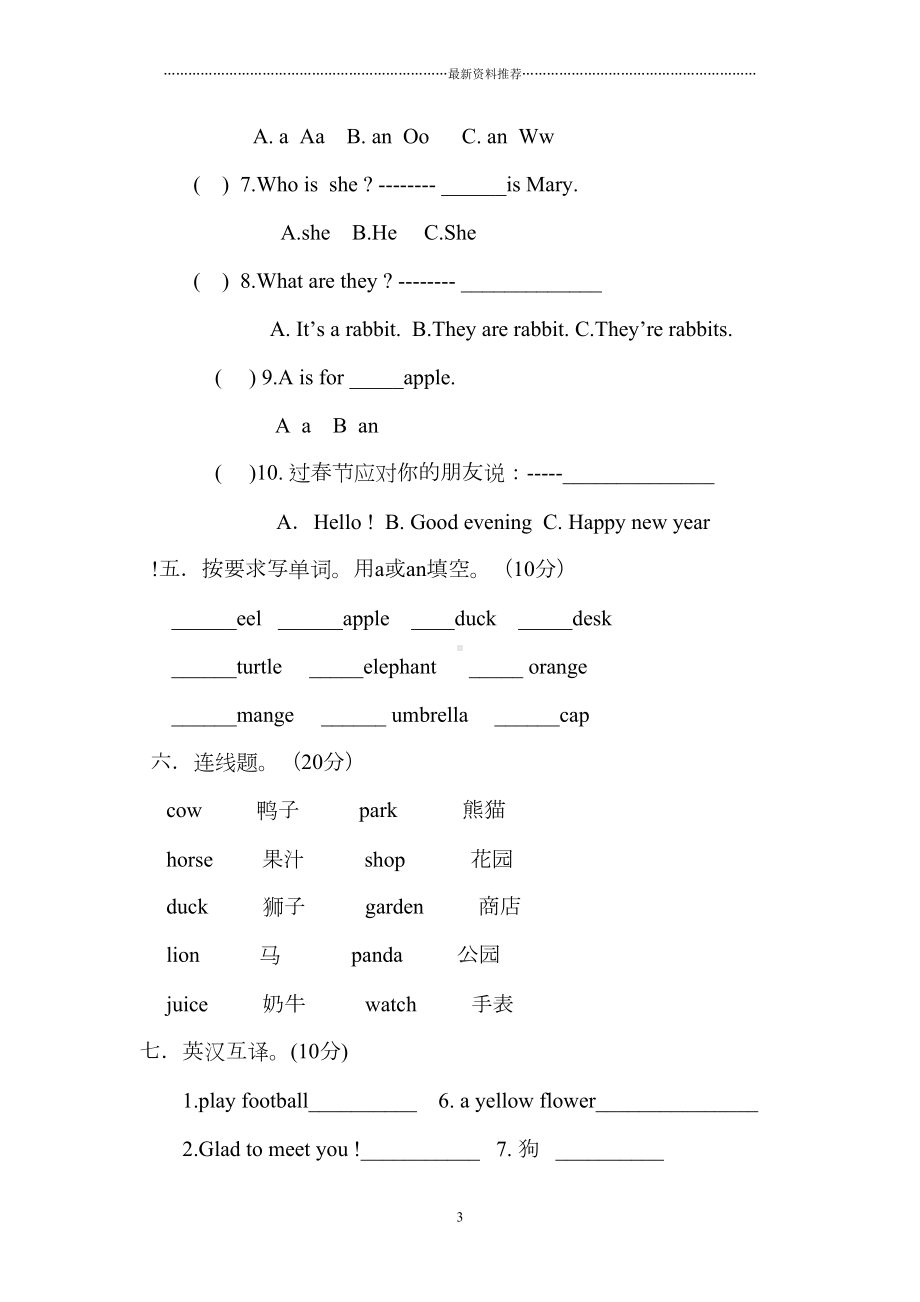 剑桥少儿预备级上册期末测试卷精编版(DOC 4页).doc_第3页