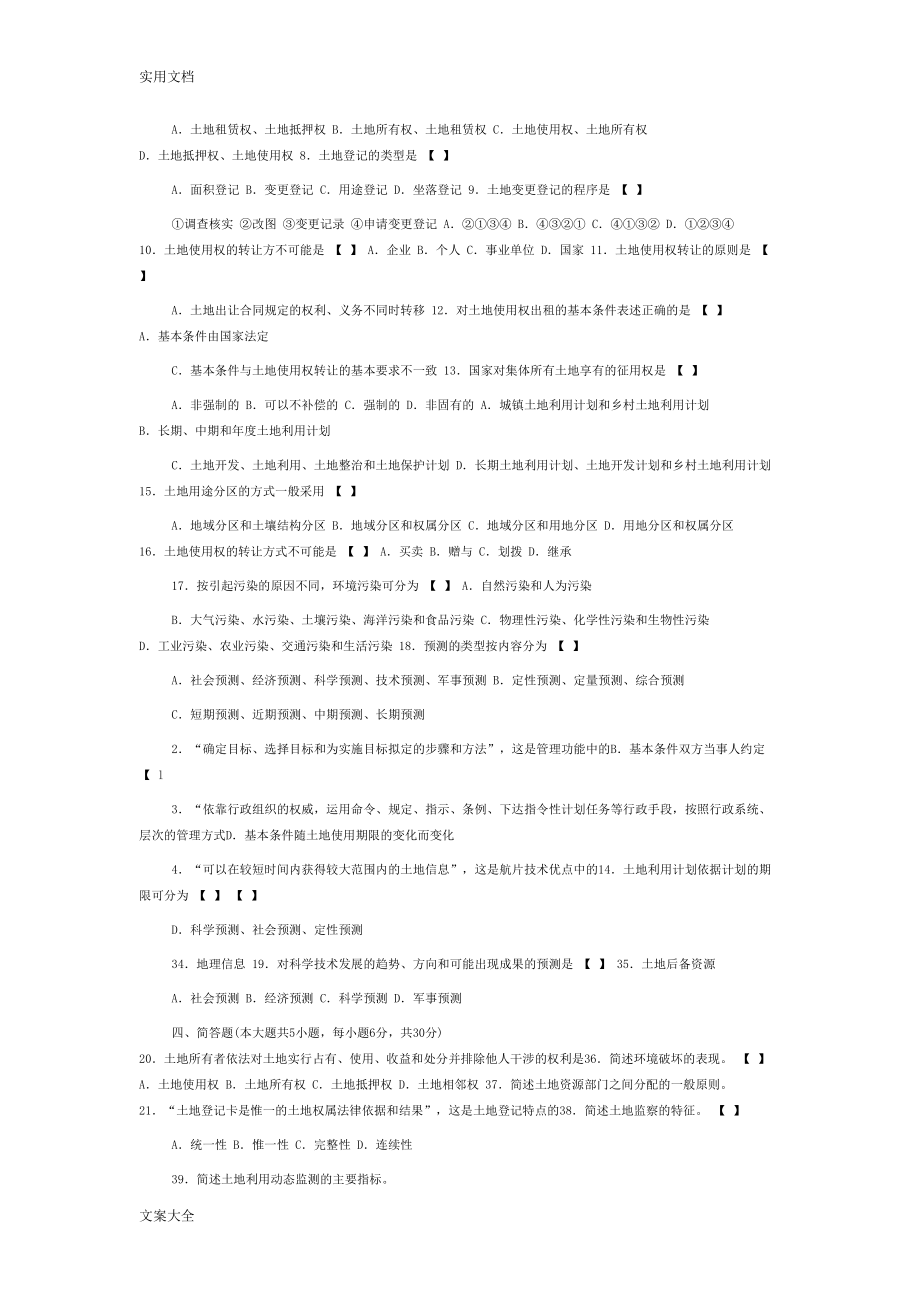 国土资源考试知识点(DOC 24页).doc_第3页