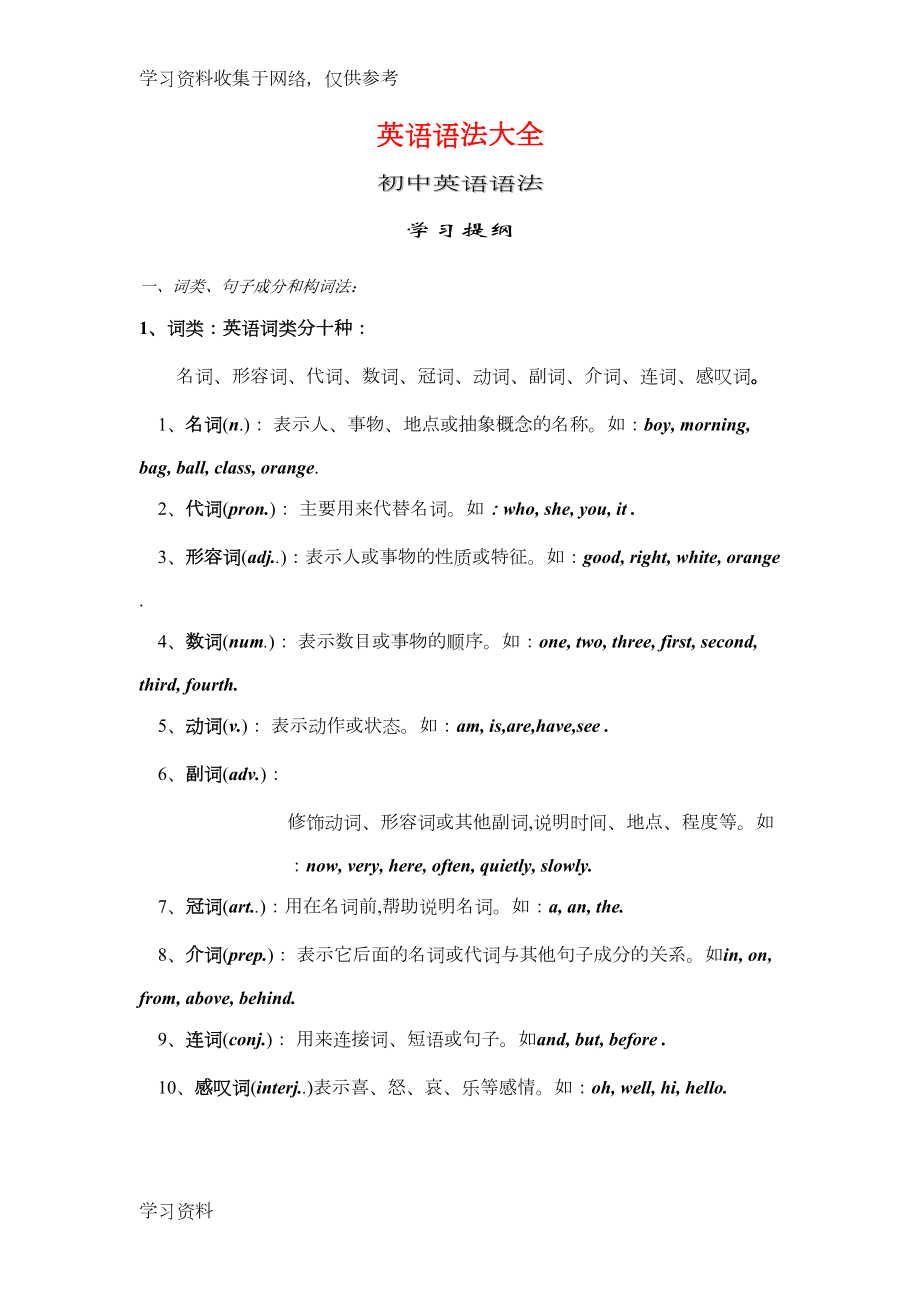 初中英语语法大全[知识点总结可打印](DOC 114页).doc_第1页