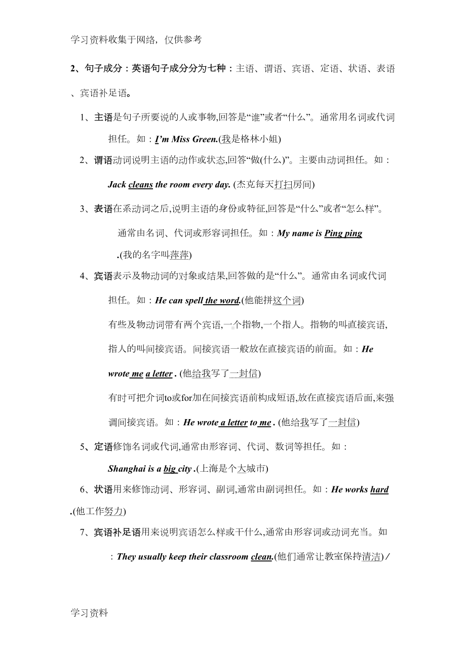 初中英语语法大全[知识点总结可打印](DOC 114页).doc_第2页