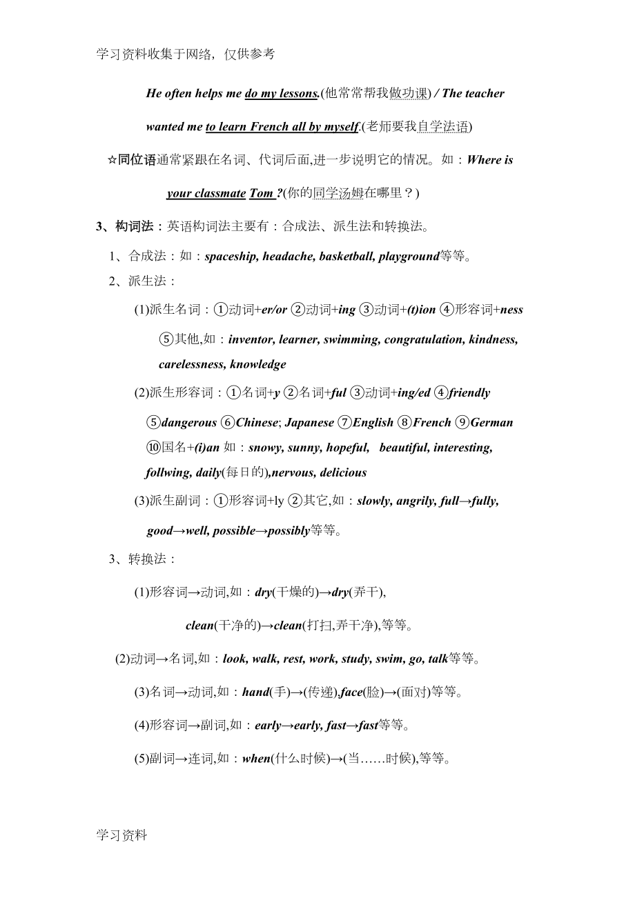 初中英语语法大全[知识点总结可打印](DOC 114页).doc_第3页