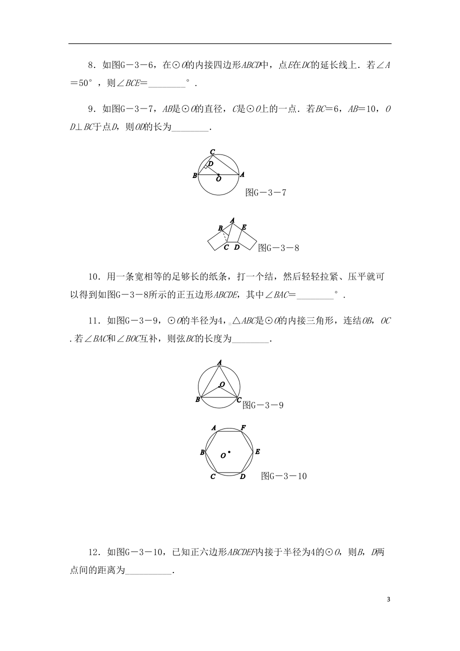 初中数学：圆的基本性质测试题(含答案)(DOC 13页).doc_第3页