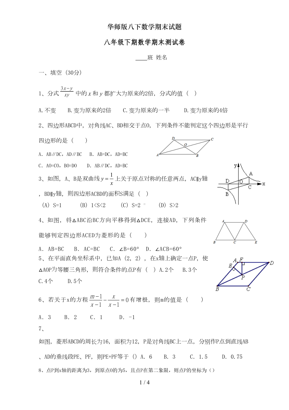 华师版八下数学期末试题(DOC 4页).doc_第1页