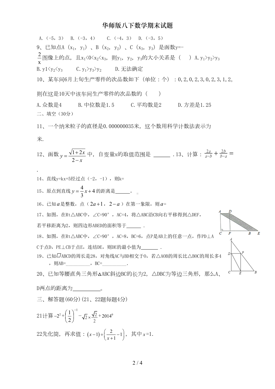 华师版八下数学期末试题(DOC 4页).doc_第2页