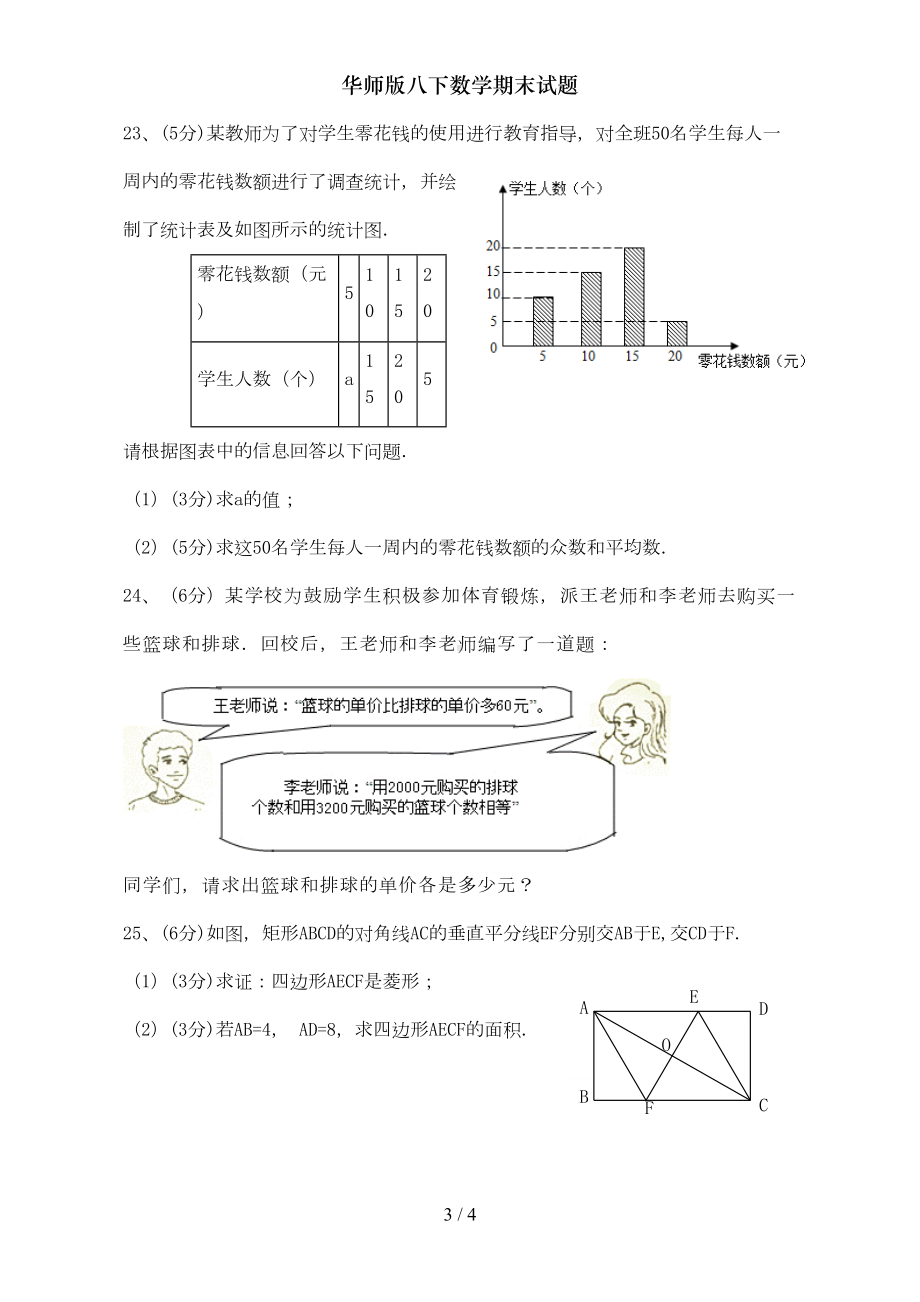 华师版八下数学期末试题(DOC 4页).doc_第3页