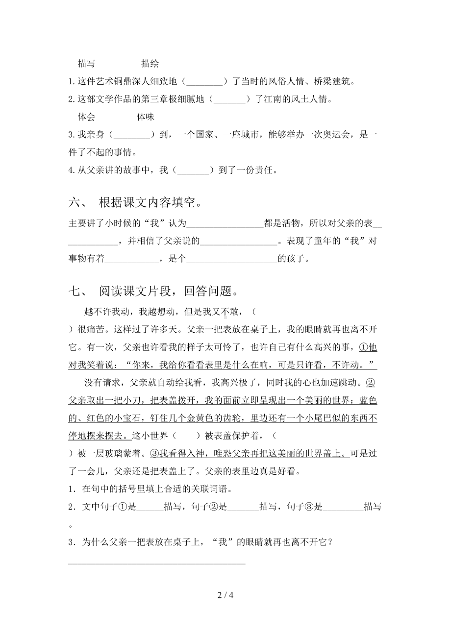 六年级语文下册《表里的生物》练习题(完整)(DOC 4页).doc_第2页