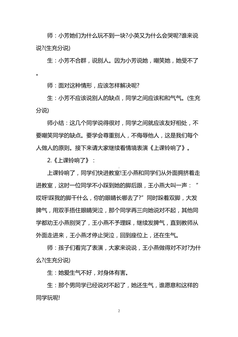 小学生心理健康活动主题班会教案(DOC 11页).doc_第2页