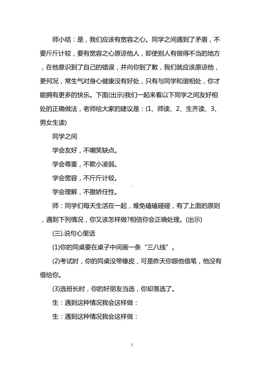 小学生心理健康活动主题班会教案(DOC 11页).doc_第3页