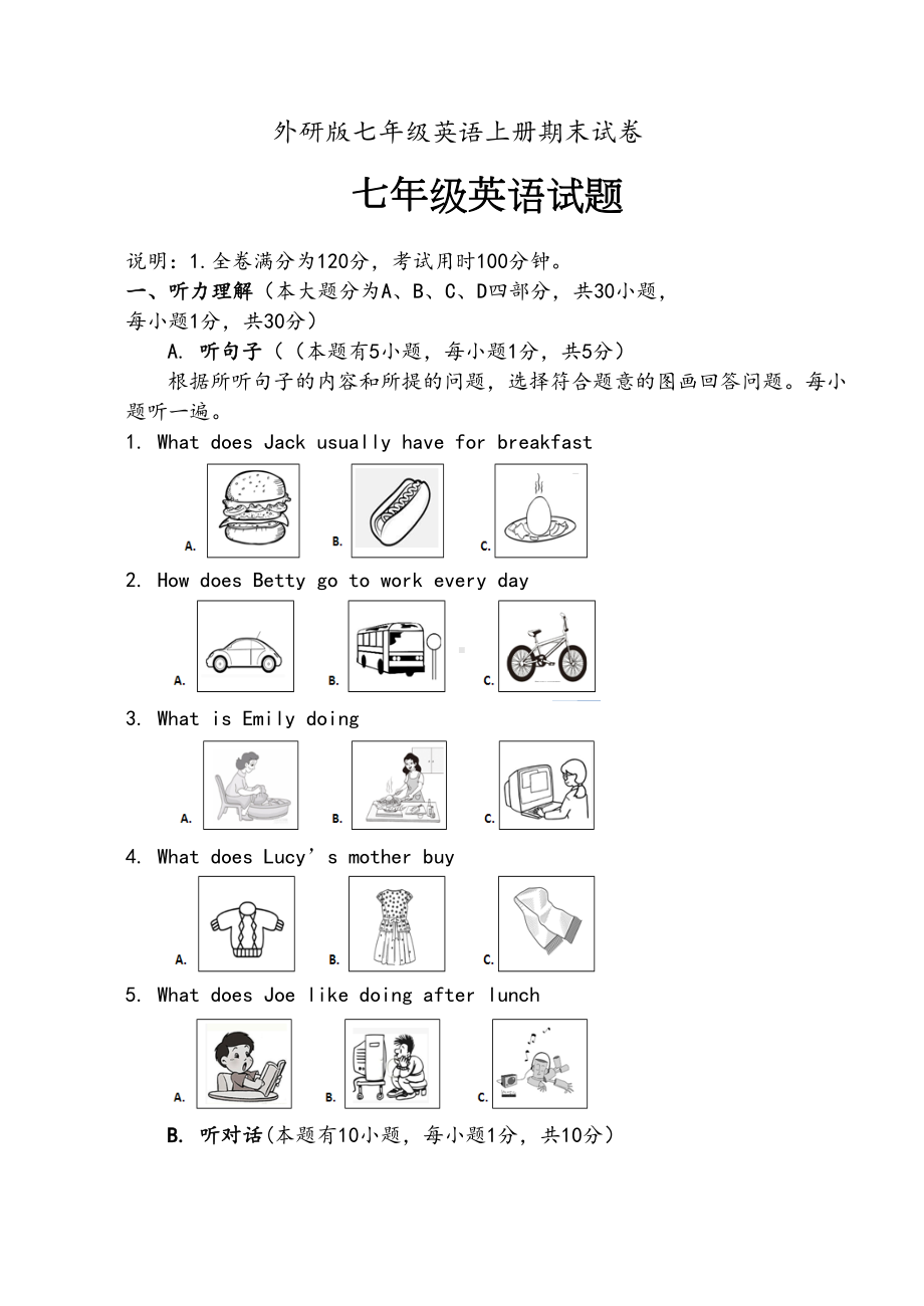 外研版七年级英语上册期末试卷(DOC 10页).doc_第1页