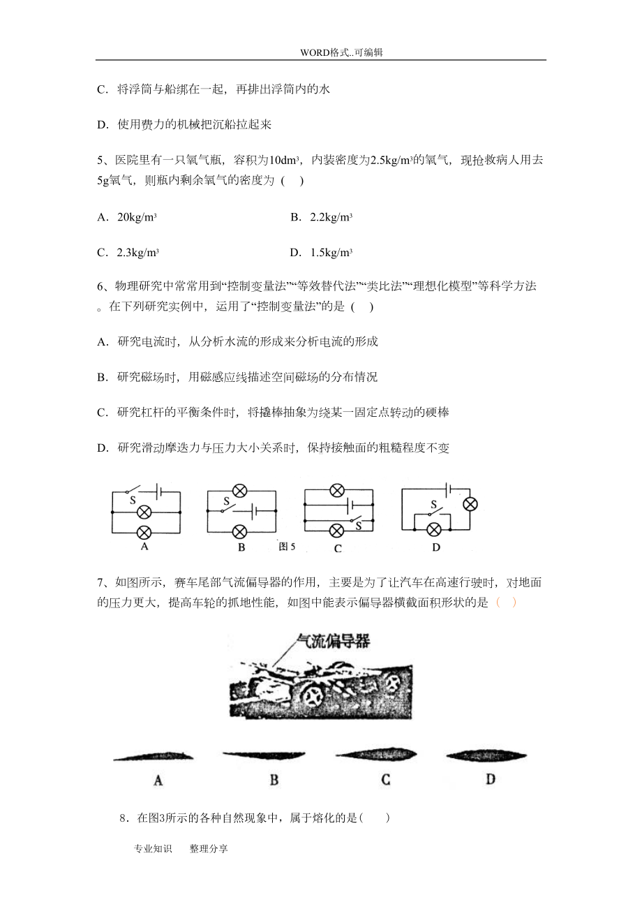 初中物理中考试题(卷)(DOC 9页).doc_第2页