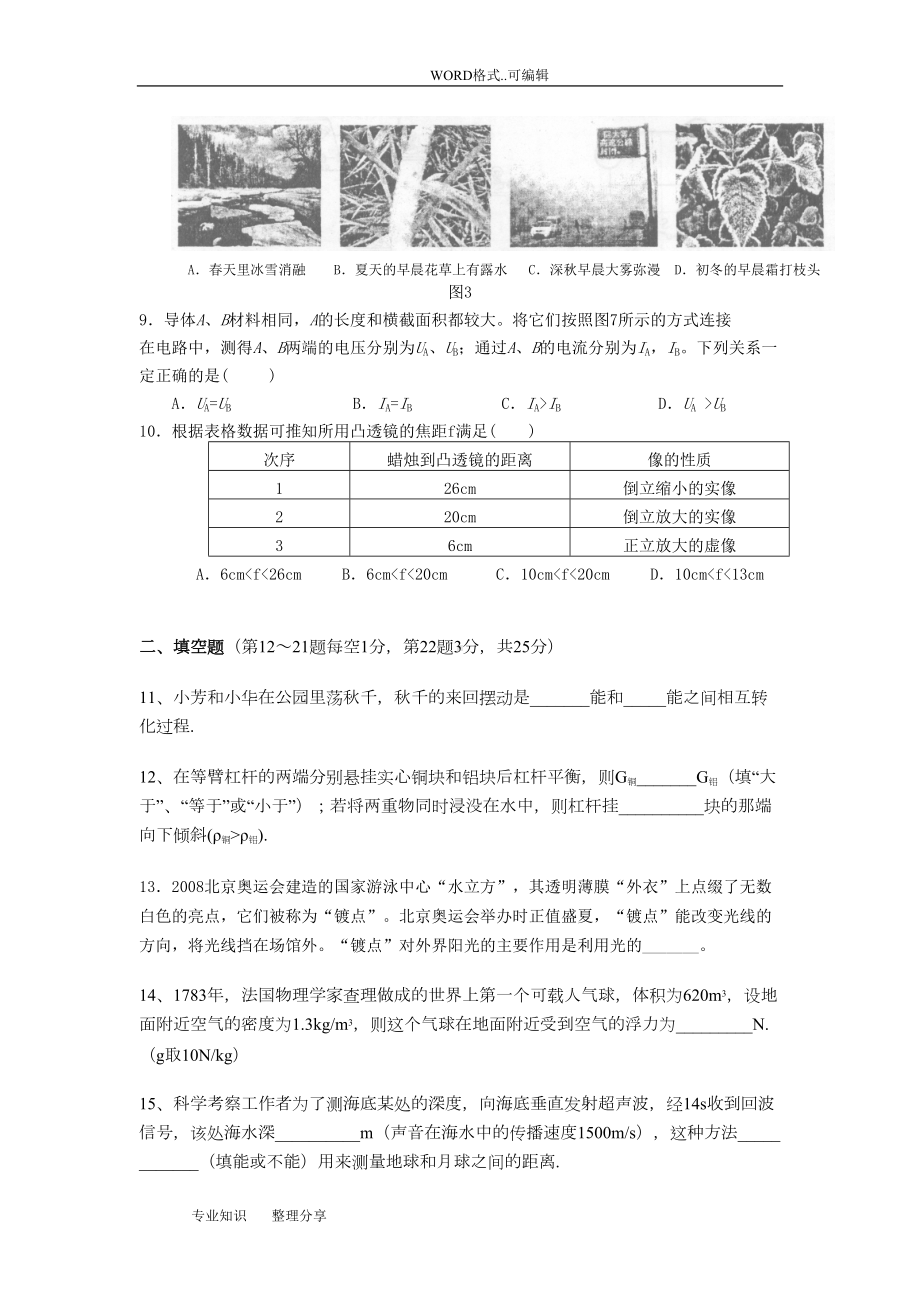 初中物理中考试题(卷)(DOC 9页).doc_第3页