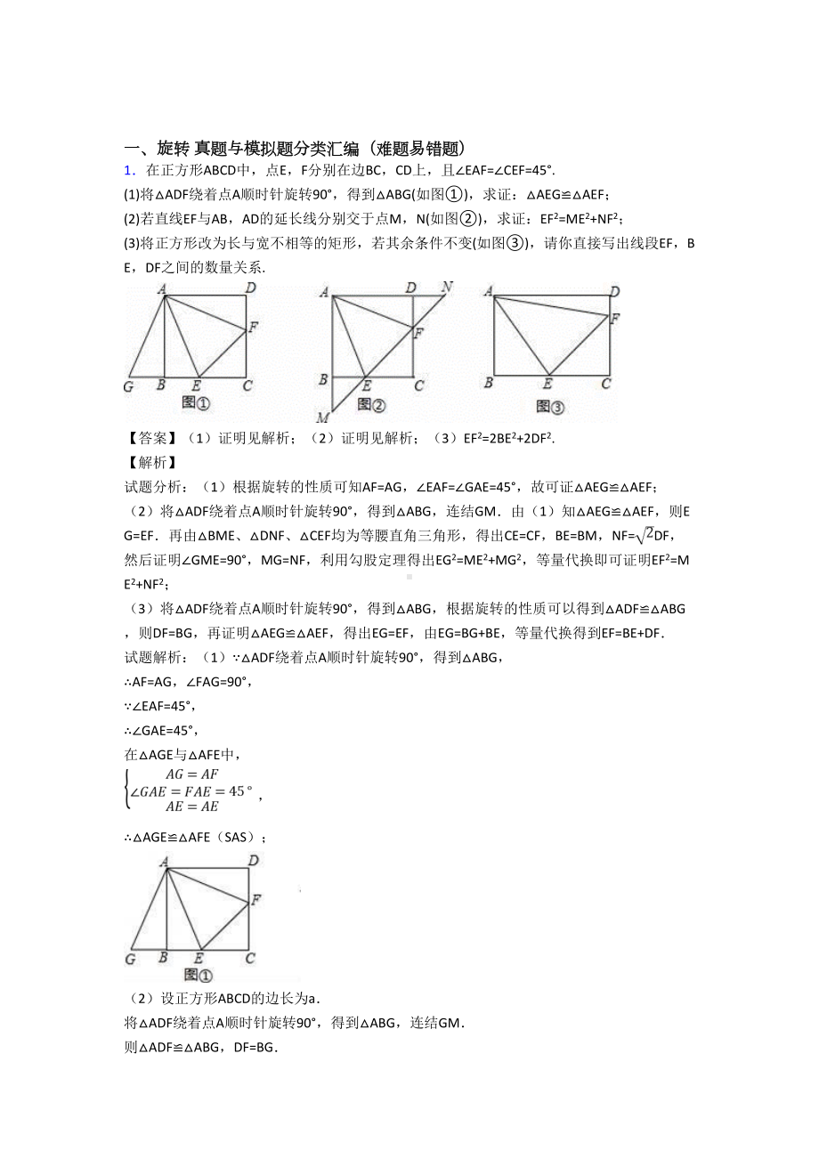 天津中考数学旋转综合题汇编(DOC 16页).doc_第1页