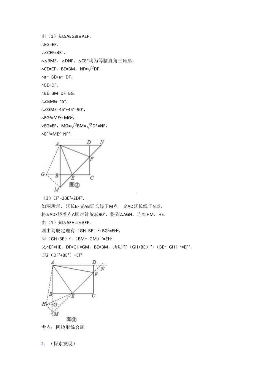 天津中考数学旋转综合题汇编(DOC 16页).doc_第2页